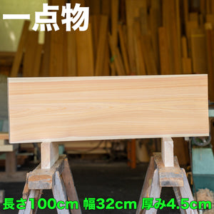 【一点物】檜のまな板 100×32×4.5cm