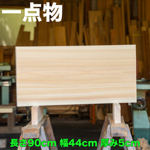 【一点物】檜のまな板 90×43.5×5cm