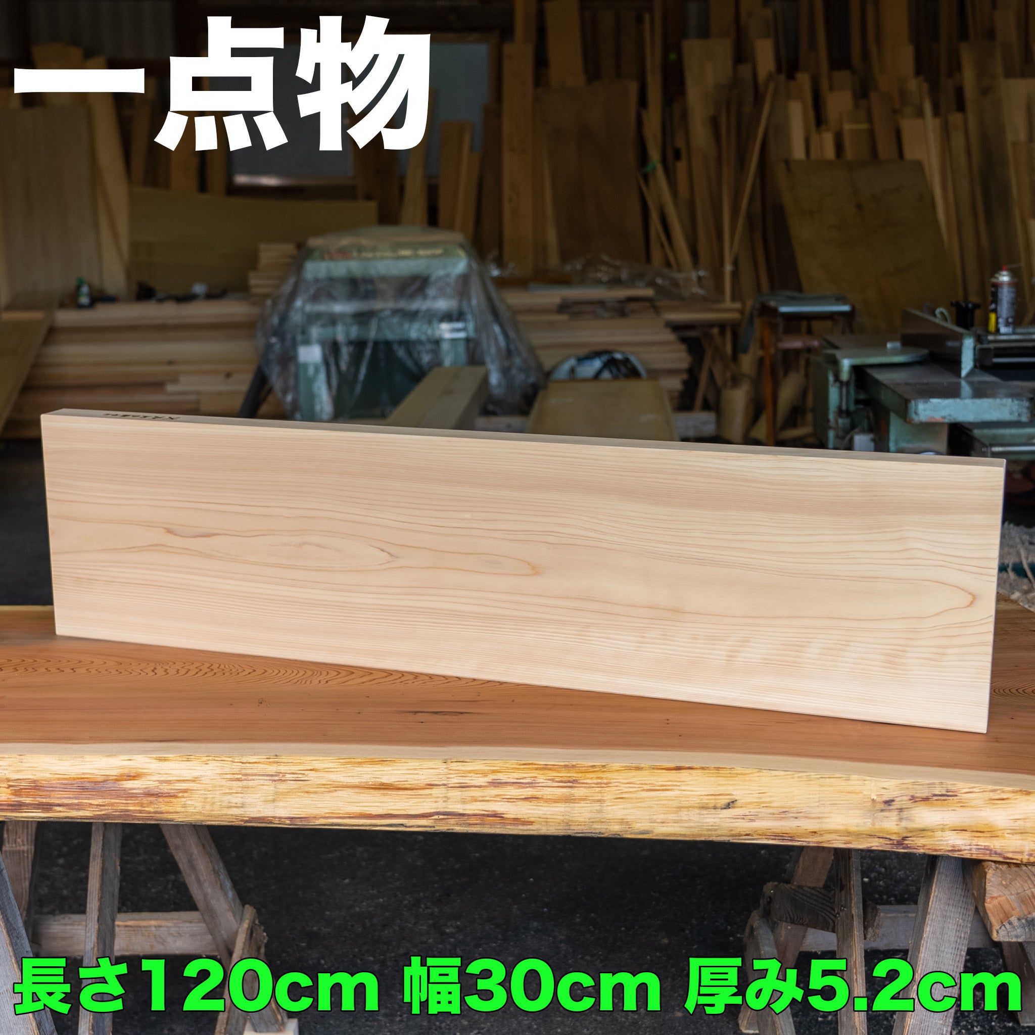 一点物】檜のまな板 120×30×5.2cm – 大工の正やんショップ