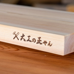 Cutting Board W27cm (Shoyan Handmade) | Japanese Cypress (Hinoki) |  Pre-order Now